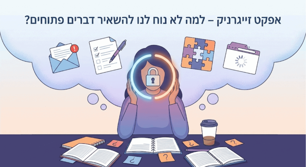 איור של אישה מוצפת מנטלית עם בועת מחשבה המכילה מטלות לא גמורות כגון אימייל שלא נקרא, פאזל חסר וצ'ק ליסט חלקי, הממחיש את הלופ המחשבתי של אפקט זייגרניק.
