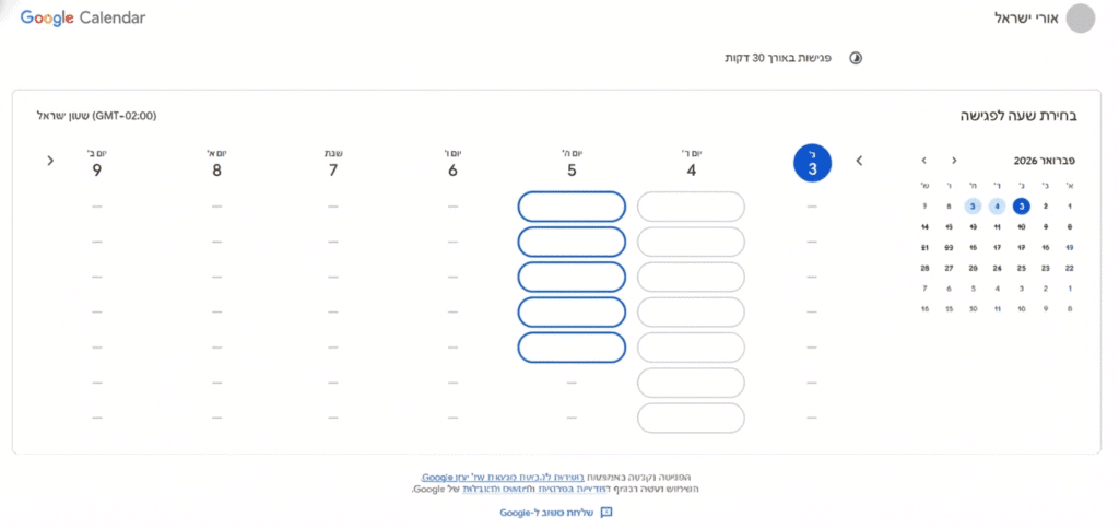 צילום מסך של ממשק זימון פגישות ב-Google Calendar עבור אורי ישראל, המציג לוח שנה עם משבצות זמן פנויות לתיאום פגישה של 30 דקות.