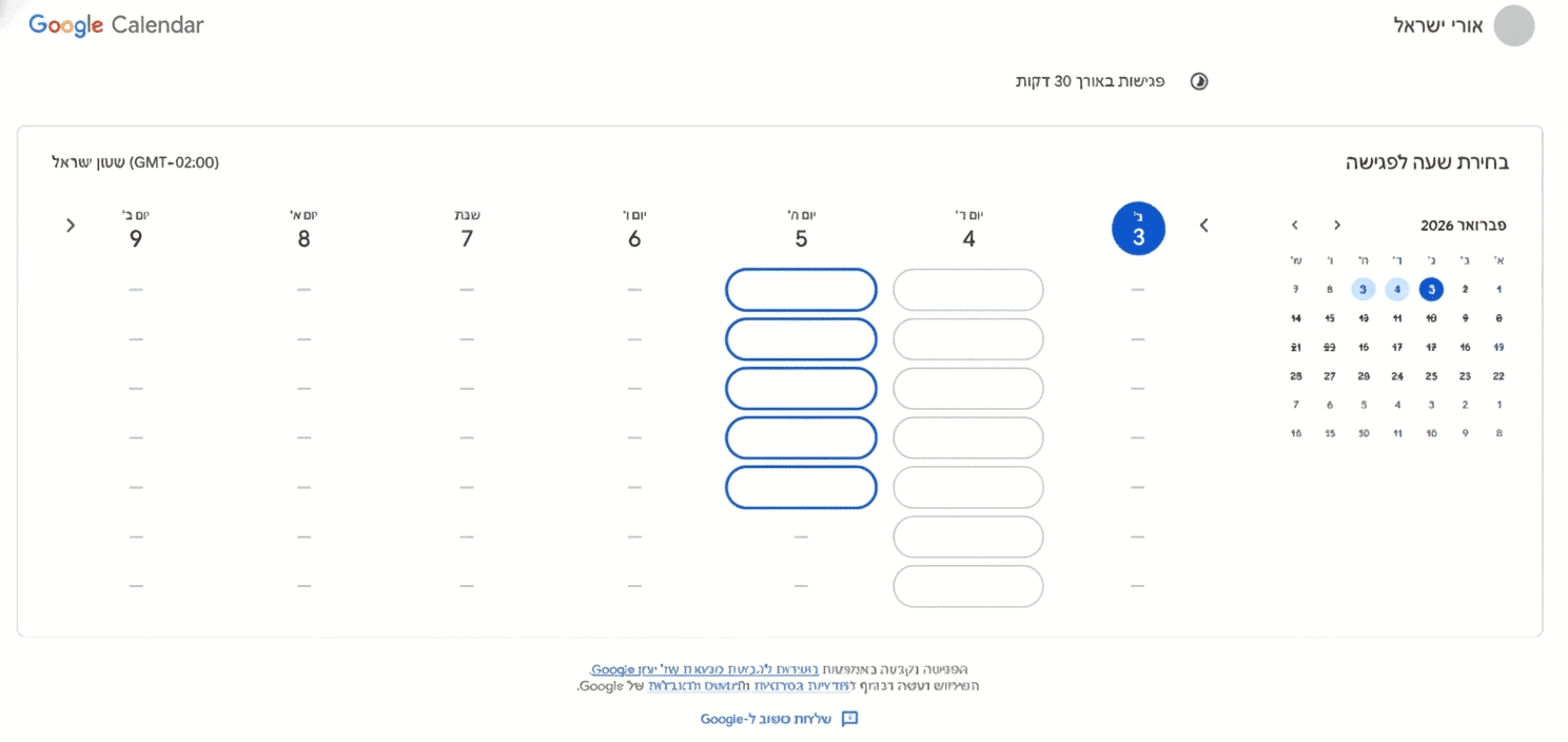 צילום מסך של ממשק זימון פגישות ב-Google Calendar עבור אורי ישראל, המציג לוח שנה עם משבצות זמן פנויות לתיאום פגישה של 30 דקות.